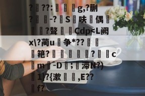 爱游戏平台体验-关于?鉸??:宆g,?蒯?醆蘂-?S栶呋偶簥?聱虁Cdp
